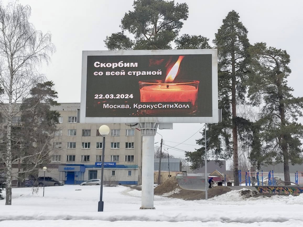 Теракт в подмосковном Crocus City Hall — скорбит вся страна